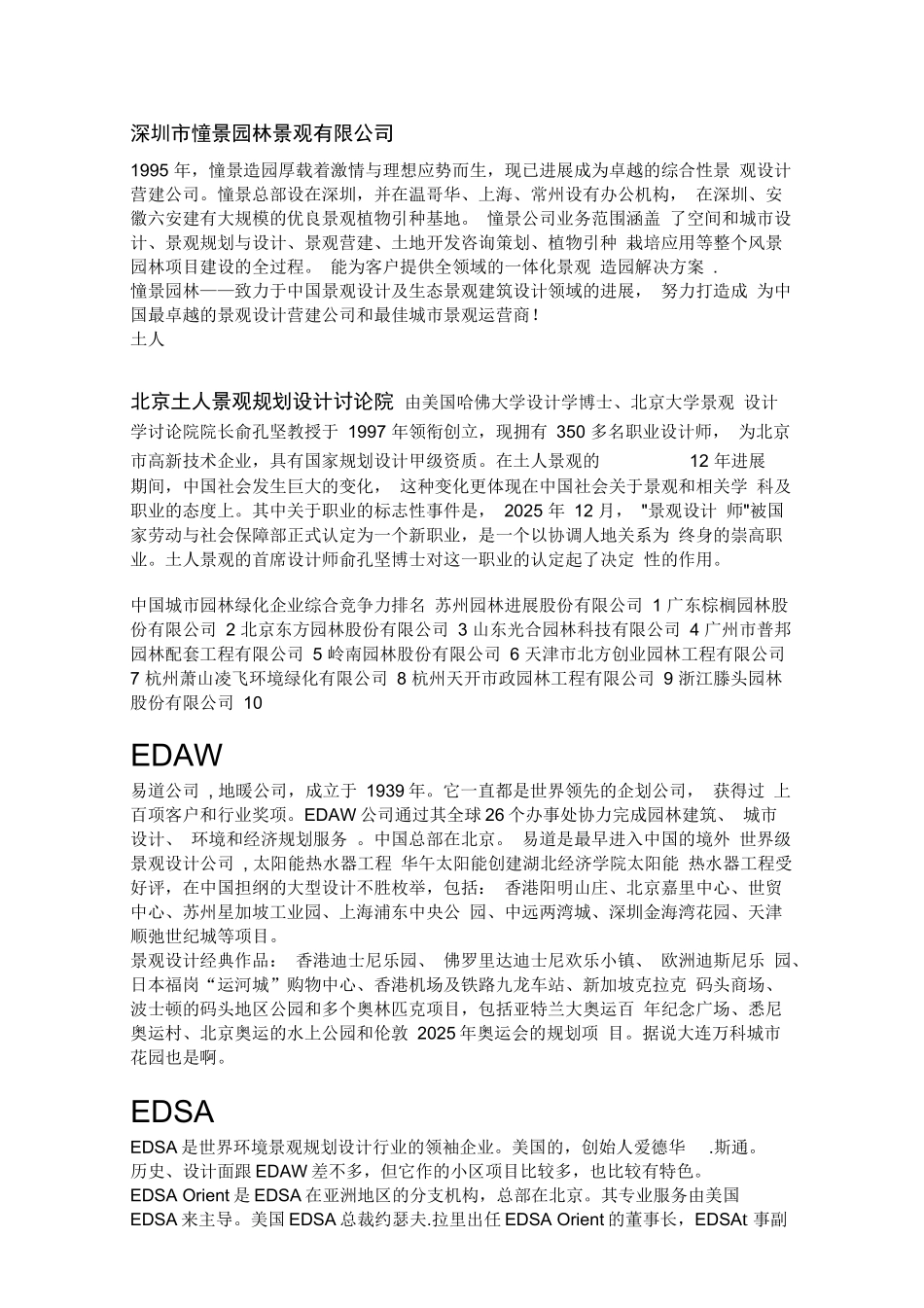 中国国内排名前十的园林景观设计事务所_第2页