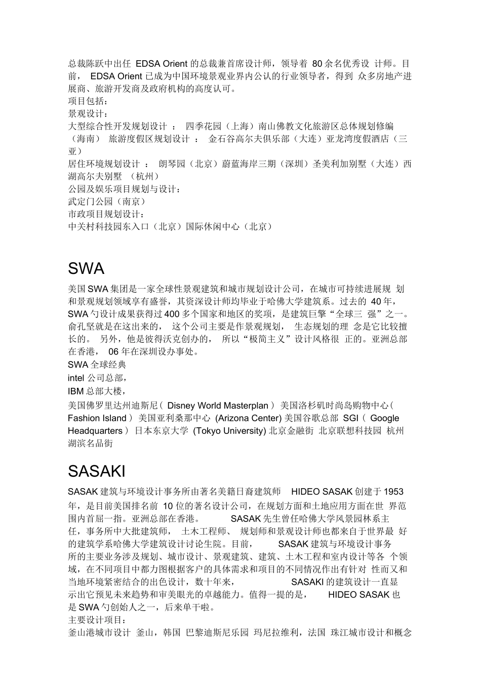 中国国内排名前十的园林景观设计事务所_第3页