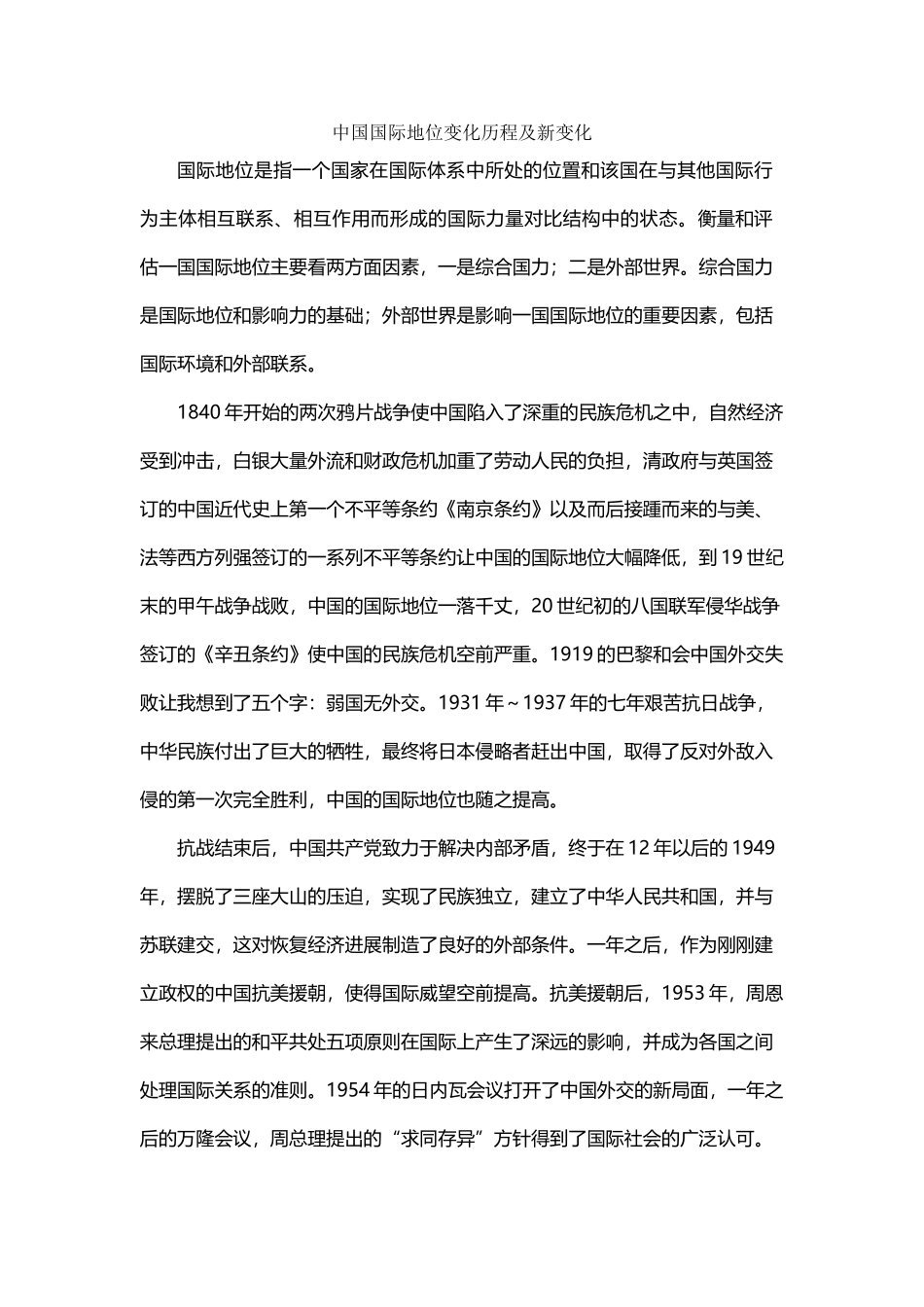 中国国际地位变化历程及新变化_第2页