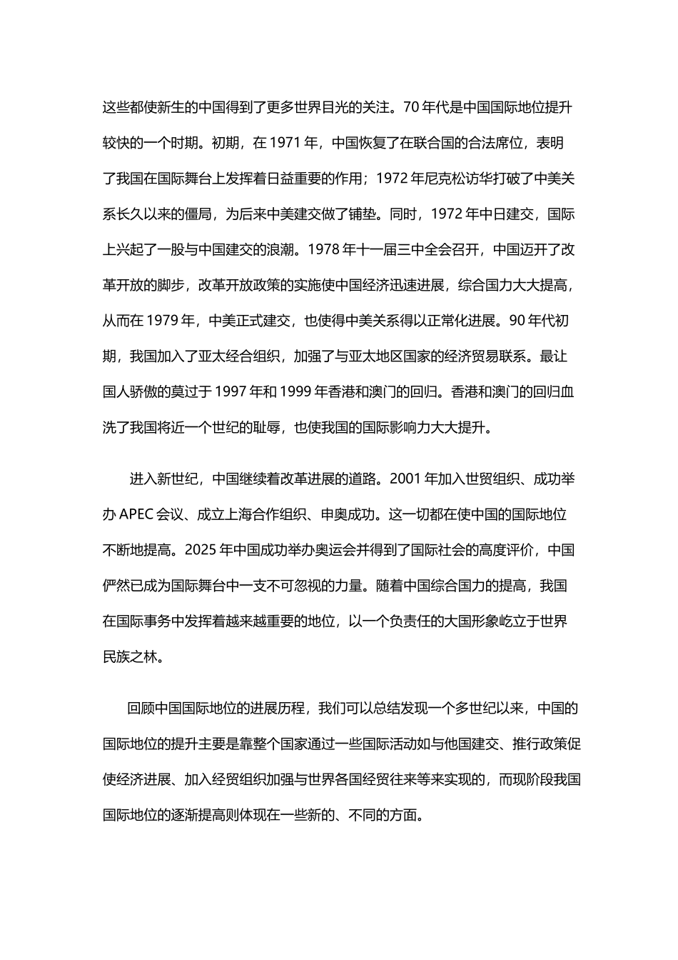 中国国际地位变化历程及新变化_第3页