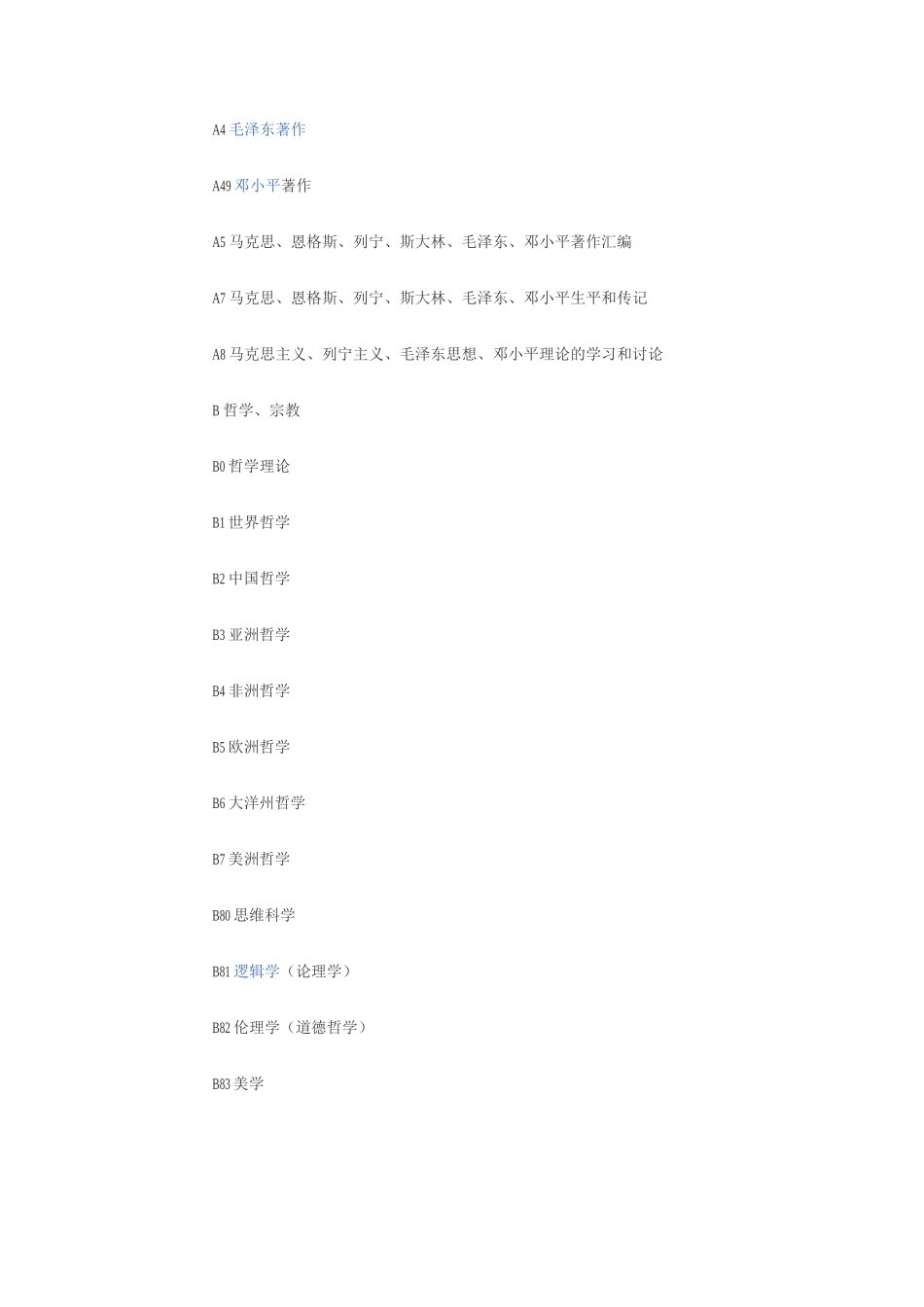 中国图书馆图书分类法_第2页