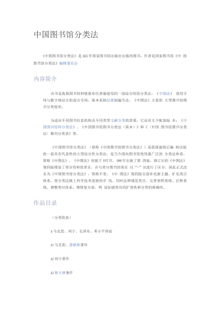 中国图书馆图书分类法