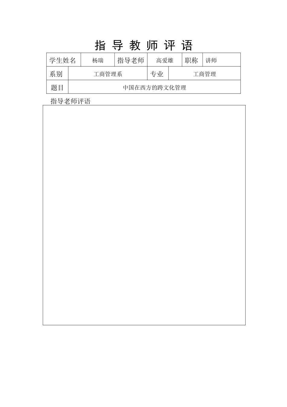 中国在西方的跨文化企业管理_第3页