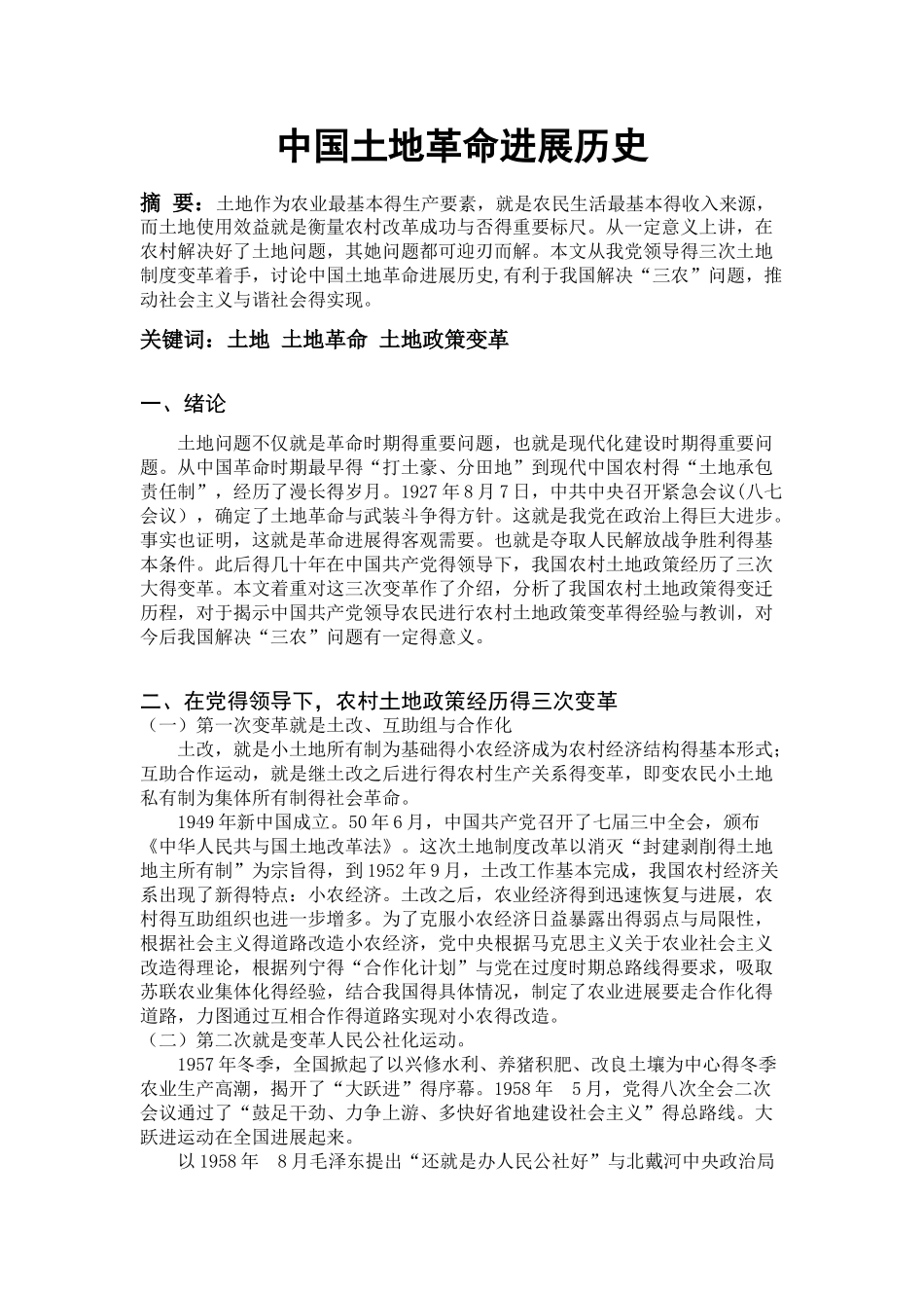 中国土地改革历史_第3页