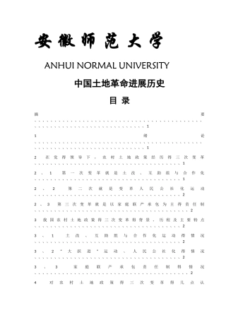 中国土地改革历史