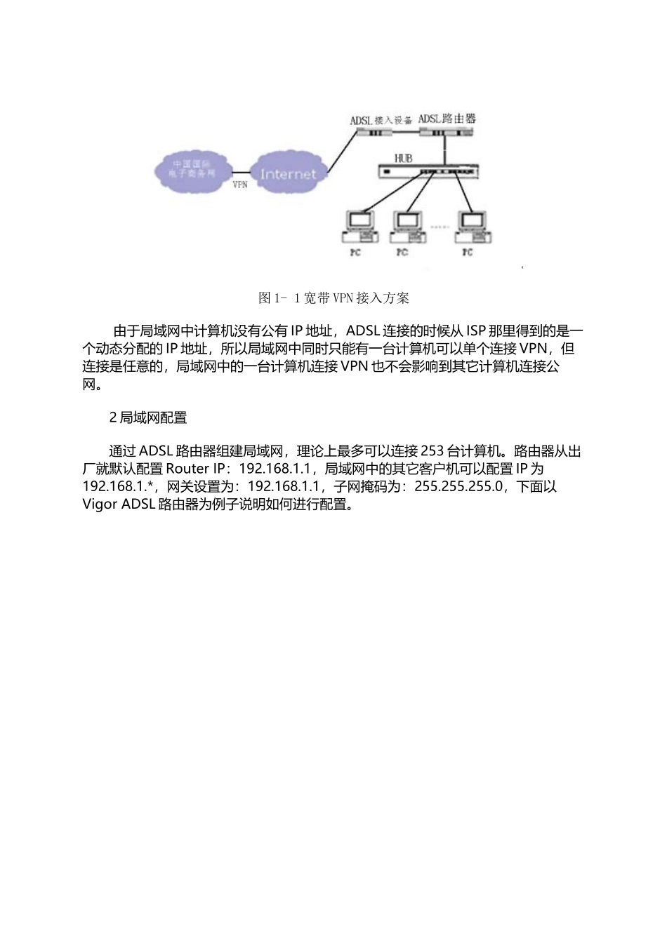 中国国际电子商务网宽带VPN接入方案_第3页