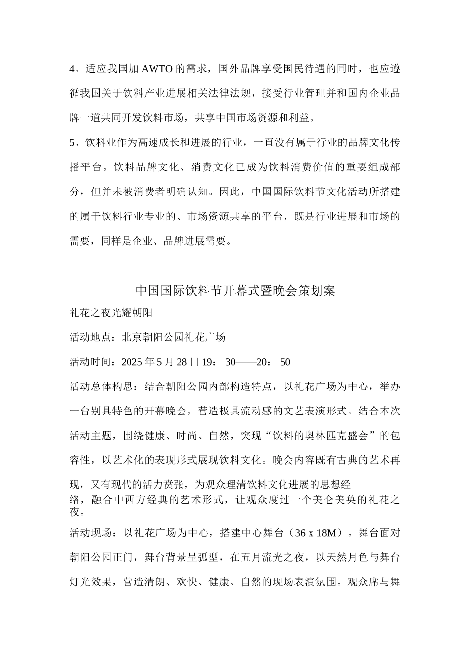 中国国际饮料节策划方案_第3页