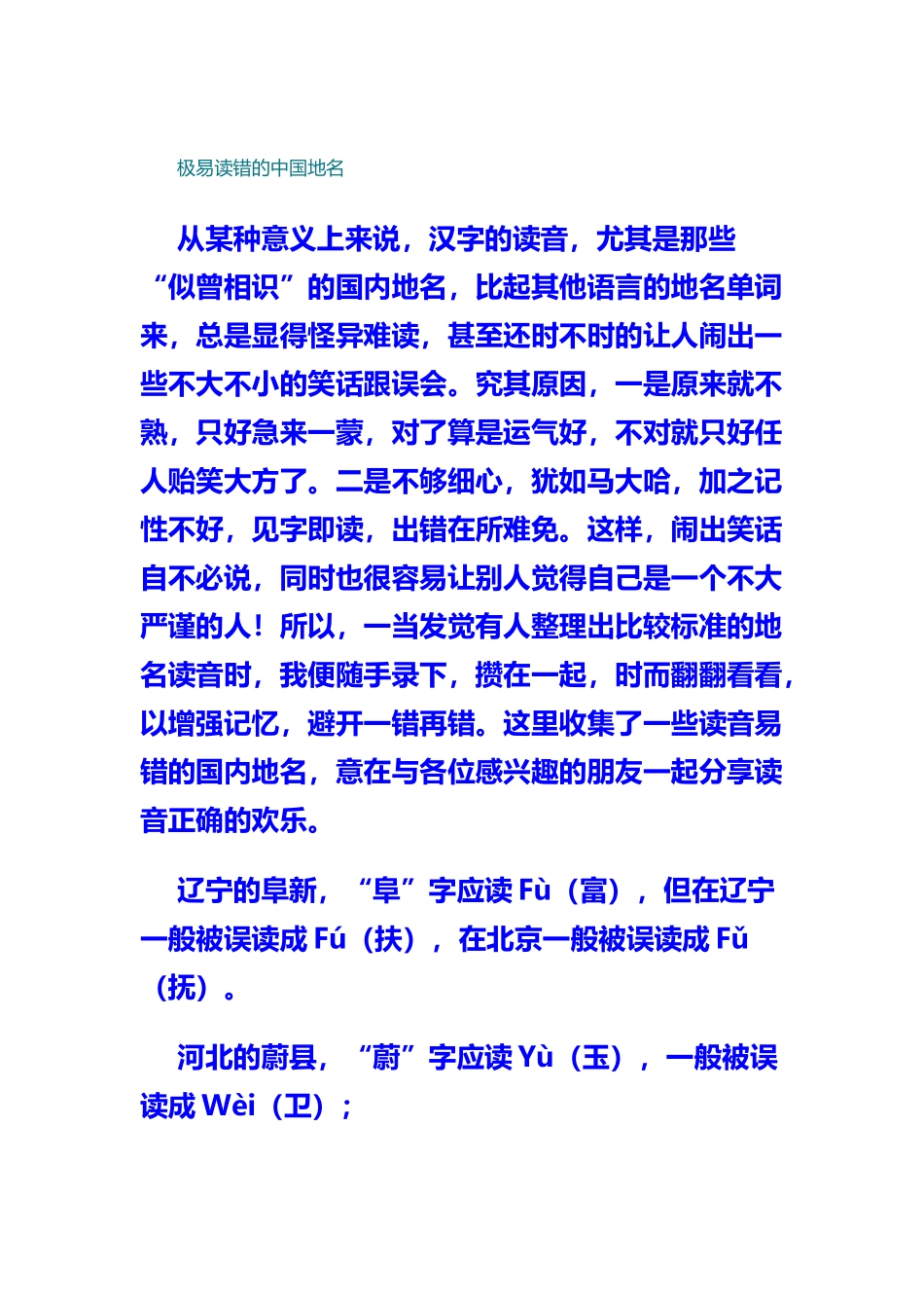 中国地名生僻字_第2页