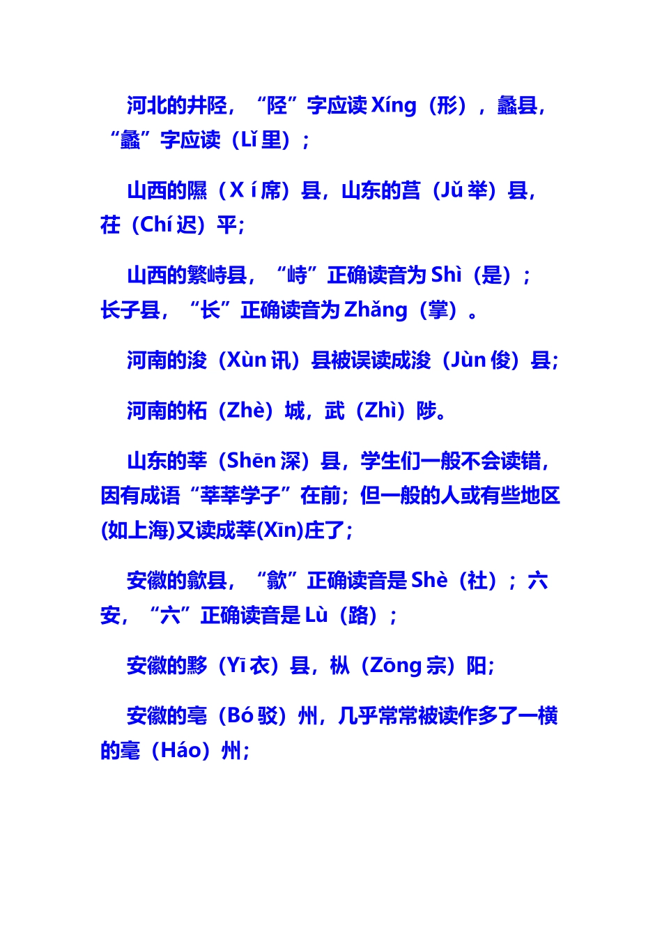 中国地名生僻字_第3页