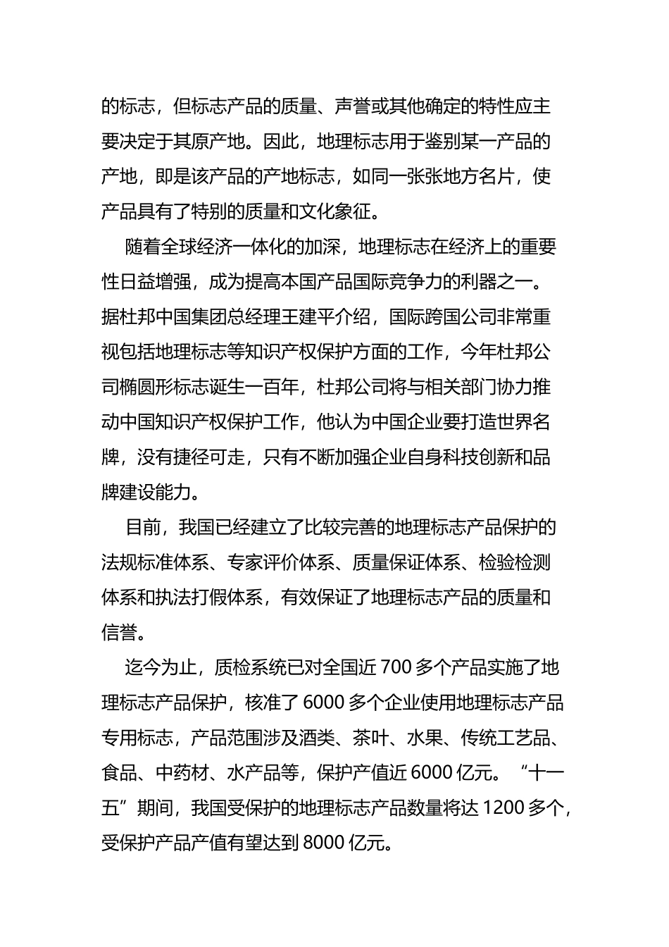 中国土特产一览表_第3页