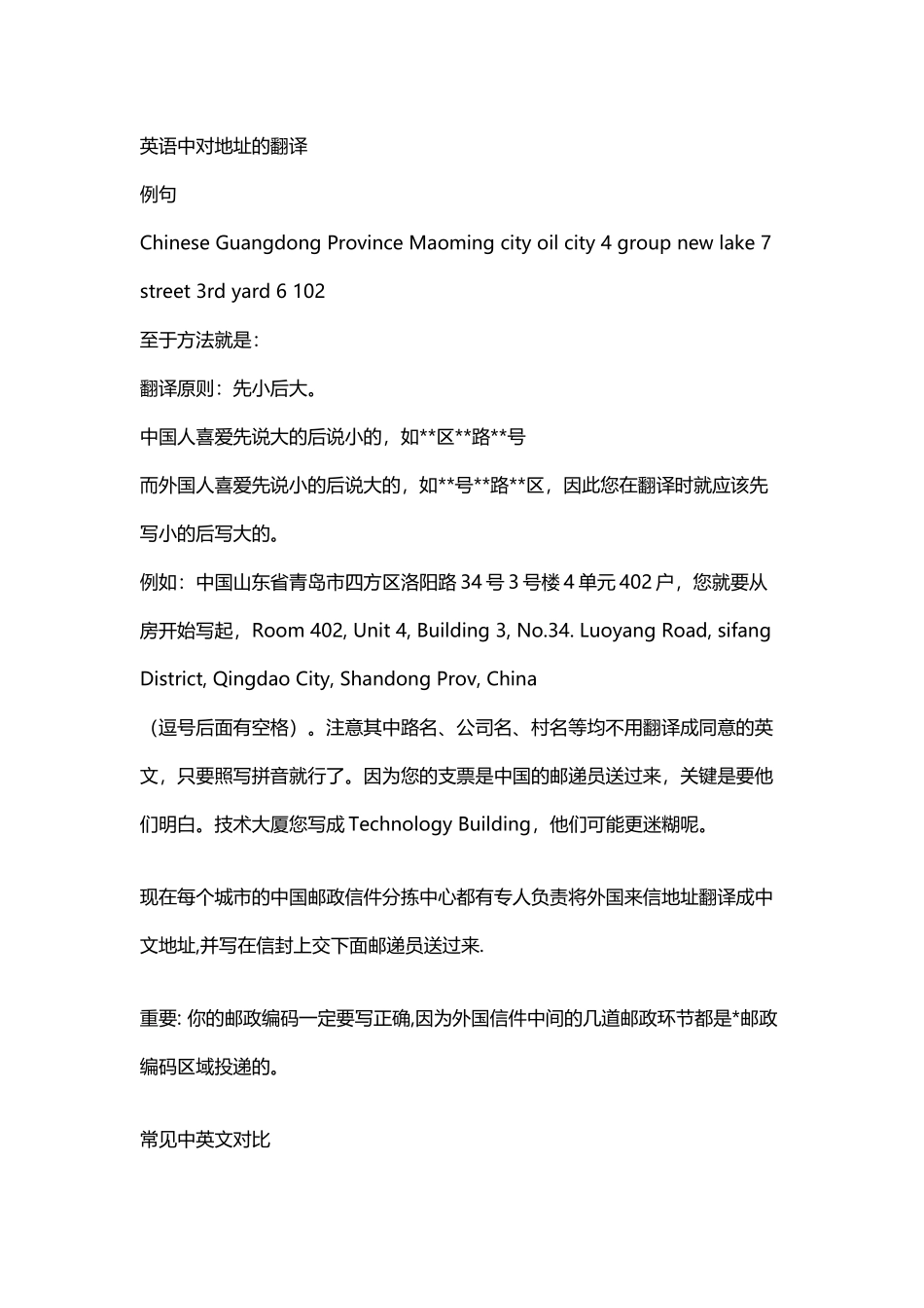 中国地址的英文翻译_第2页