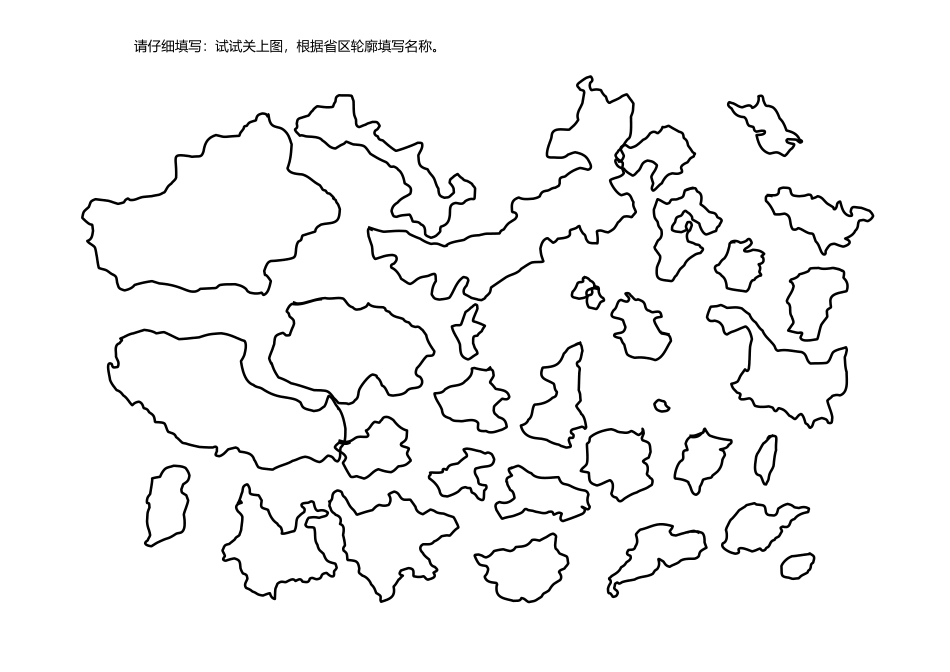中国地理填图练习25594_第3页