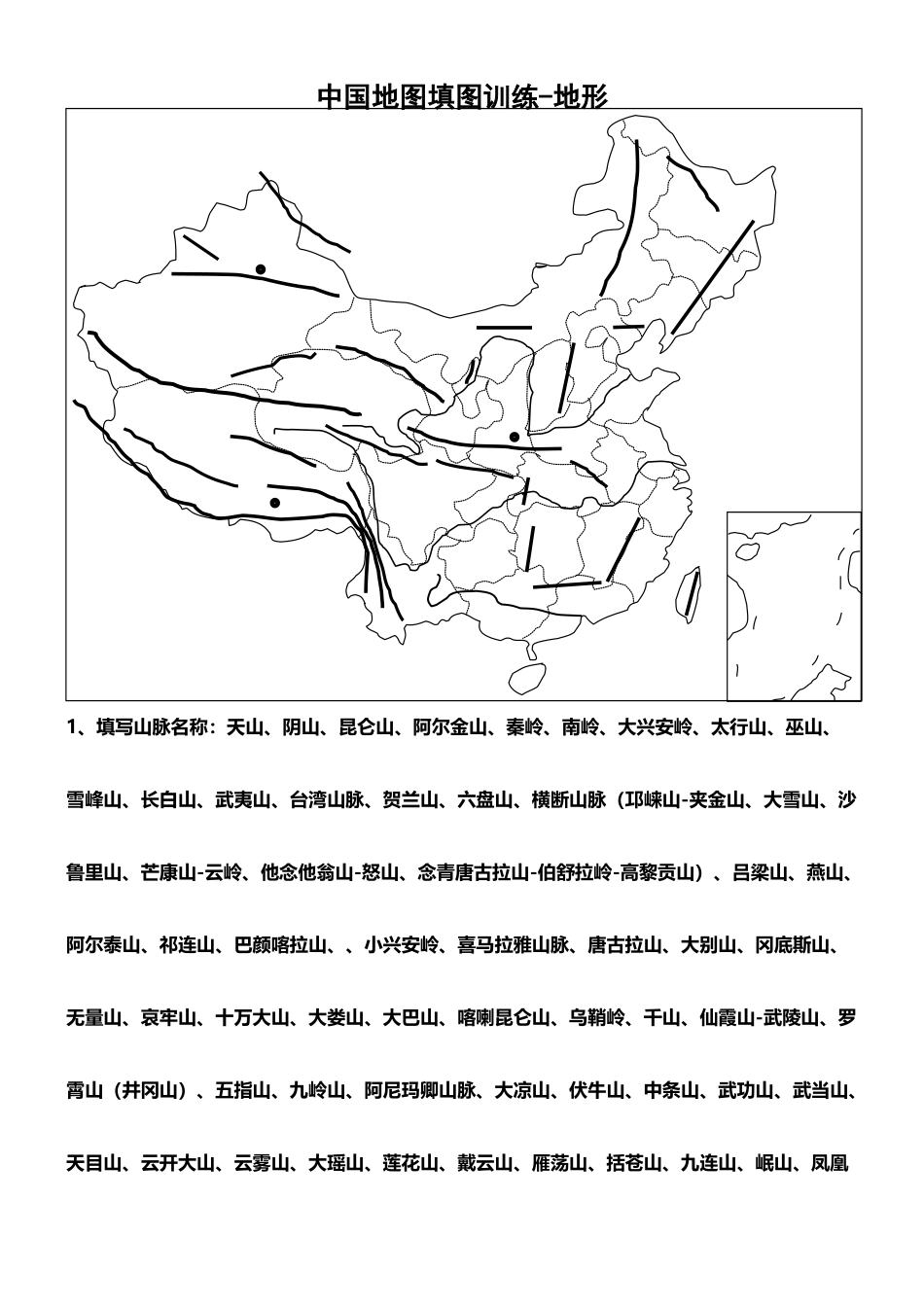 中国地图填图训练-地形答案_第2页