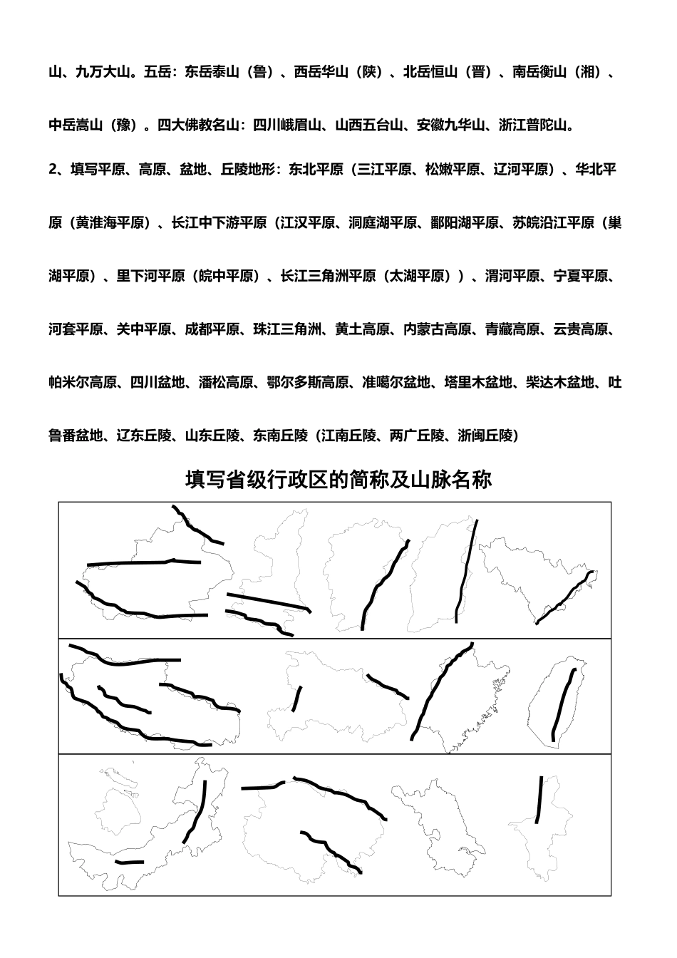 中国地图填图训练-地形答案_第3页