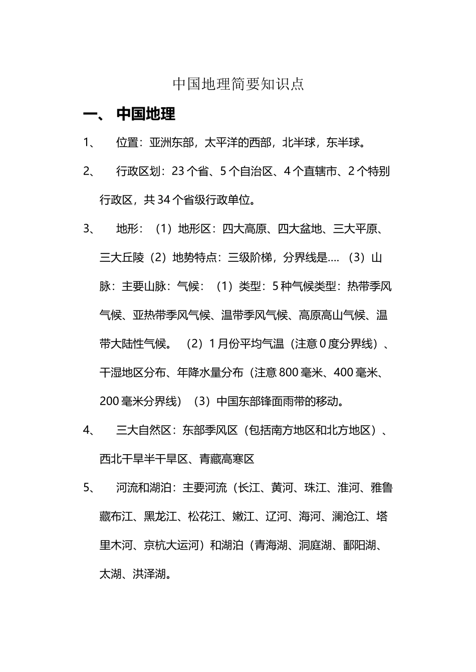 中国地理空白图_第2页