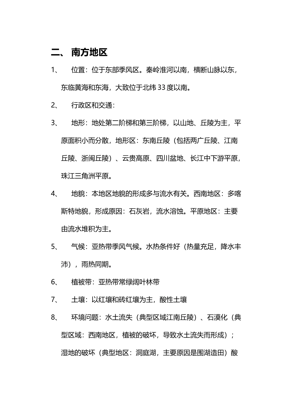 中国地理空白图_第3页