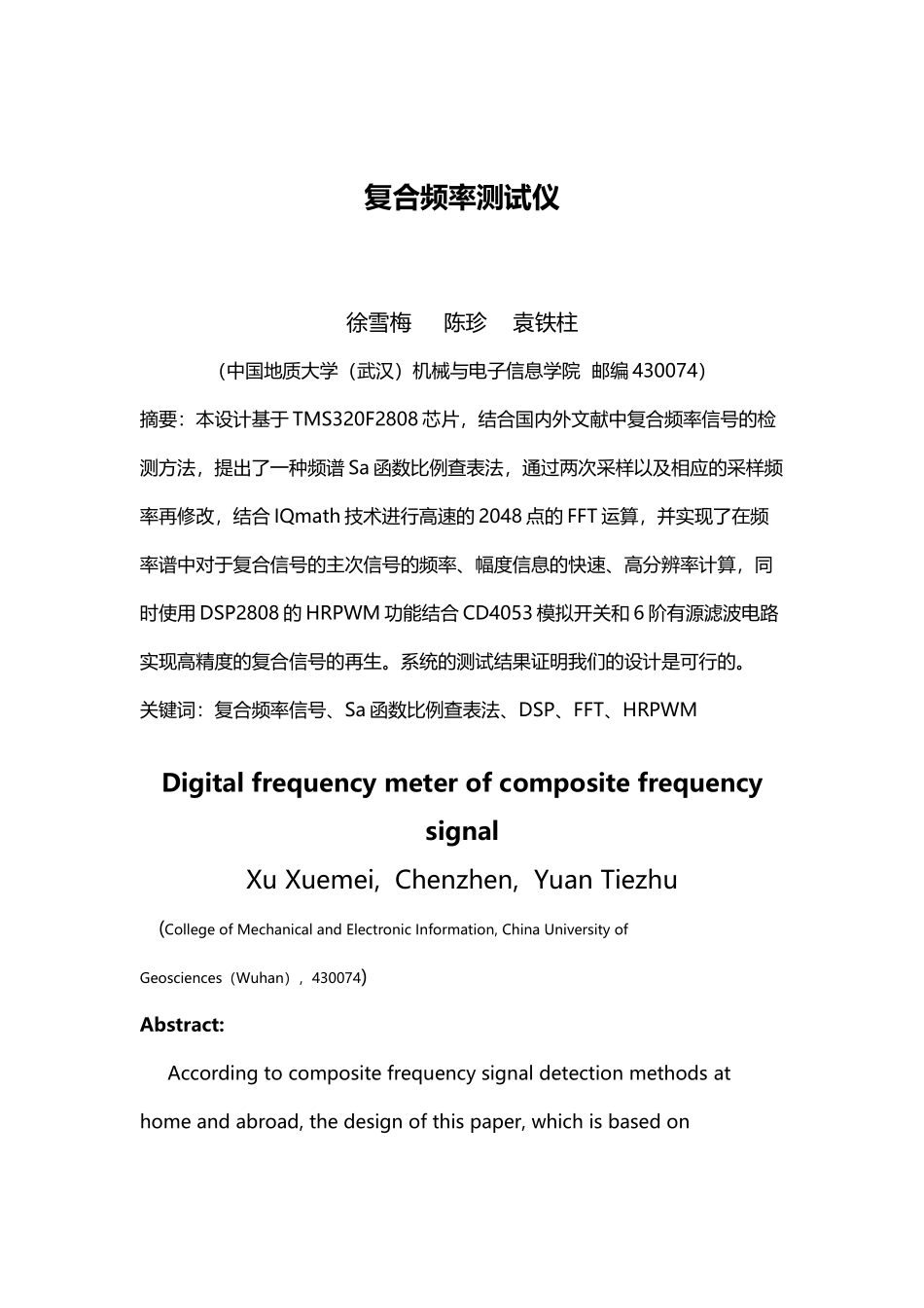 中国地质大学-复合频率测试仪-徐雪梅_第3页