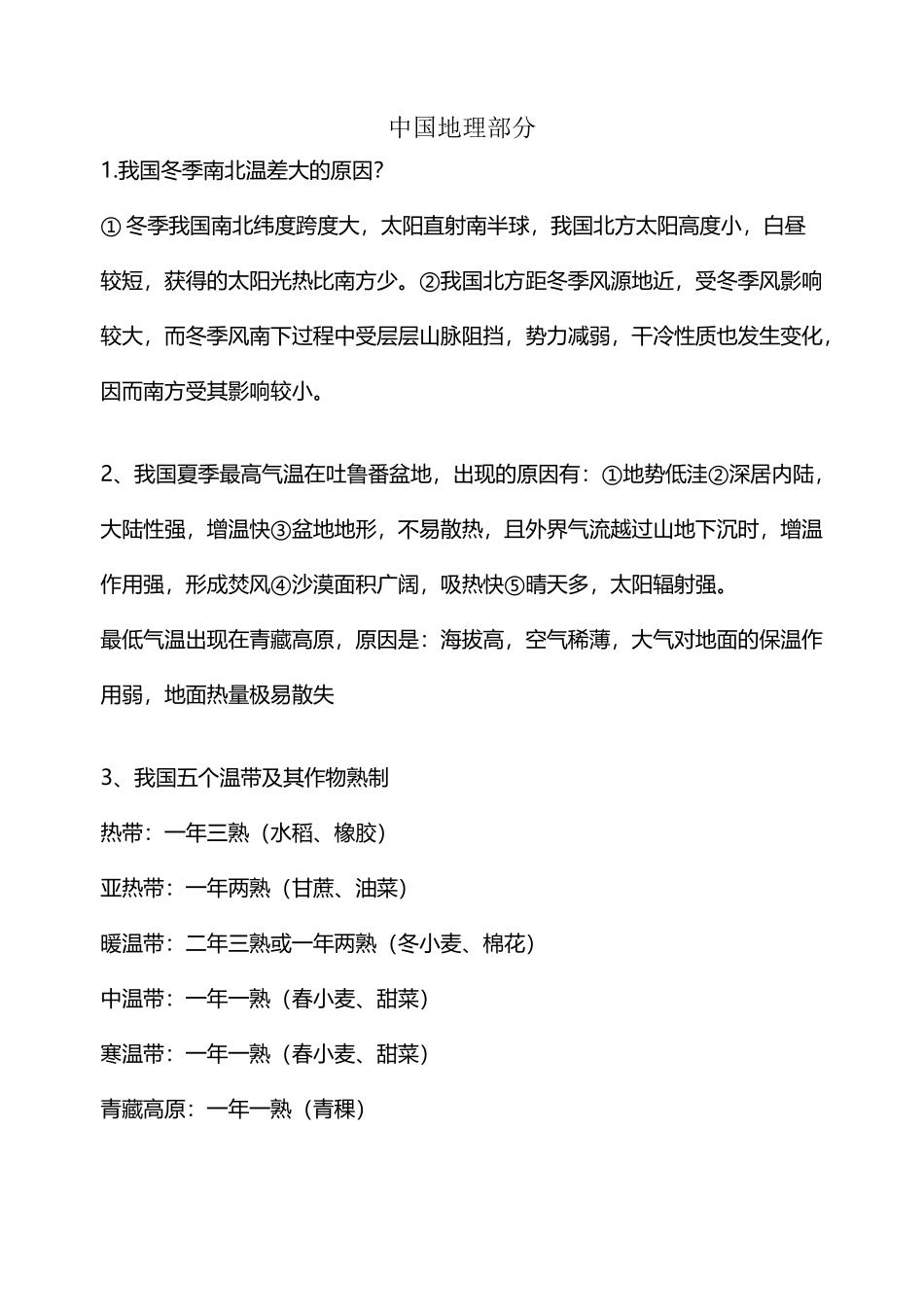 中国地理问答题_第2页