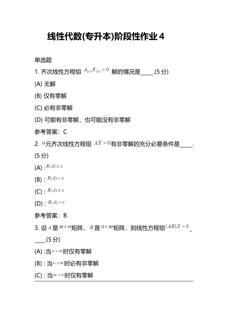 中国地质大学线性代数阶段性作业4_第2页
