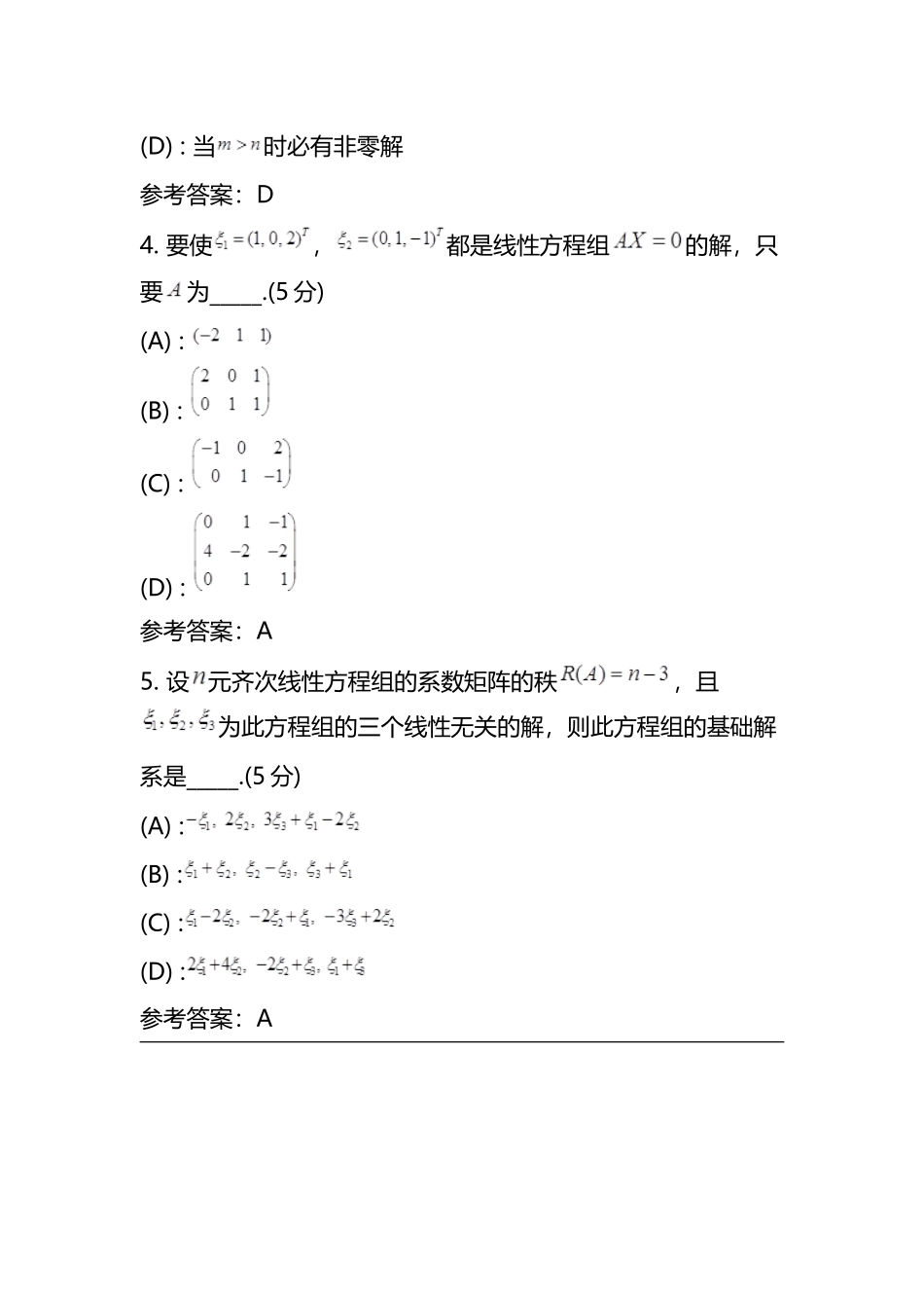 中国地质大学线性代数阶段性作业4_第3页