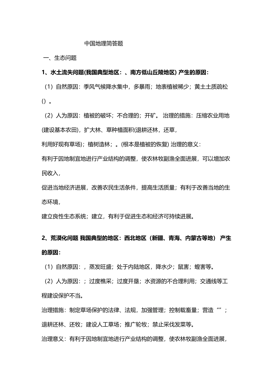 中国地理简答题_第2页