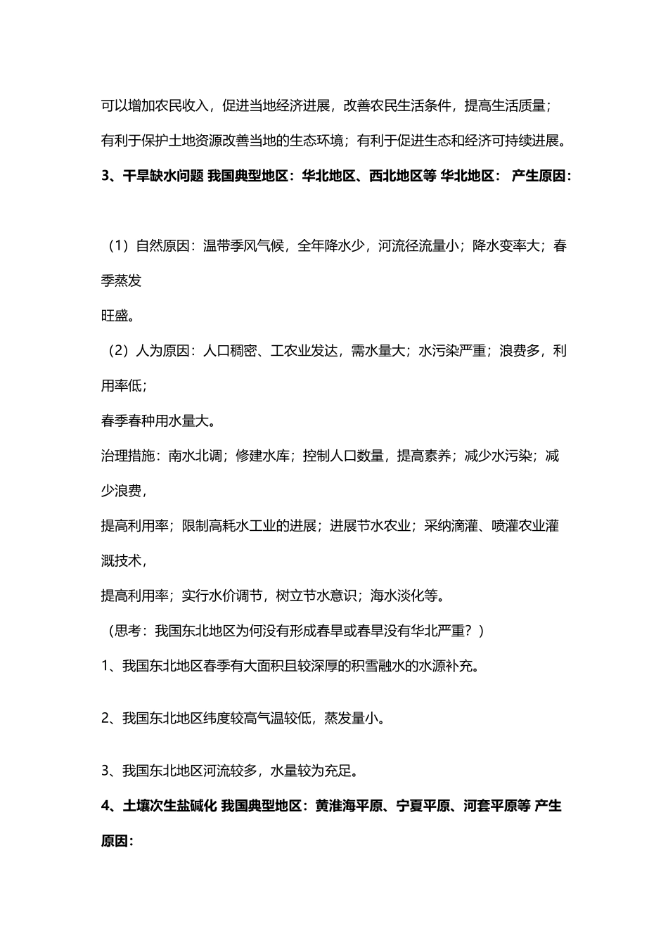 中国地理简答题_第3页
