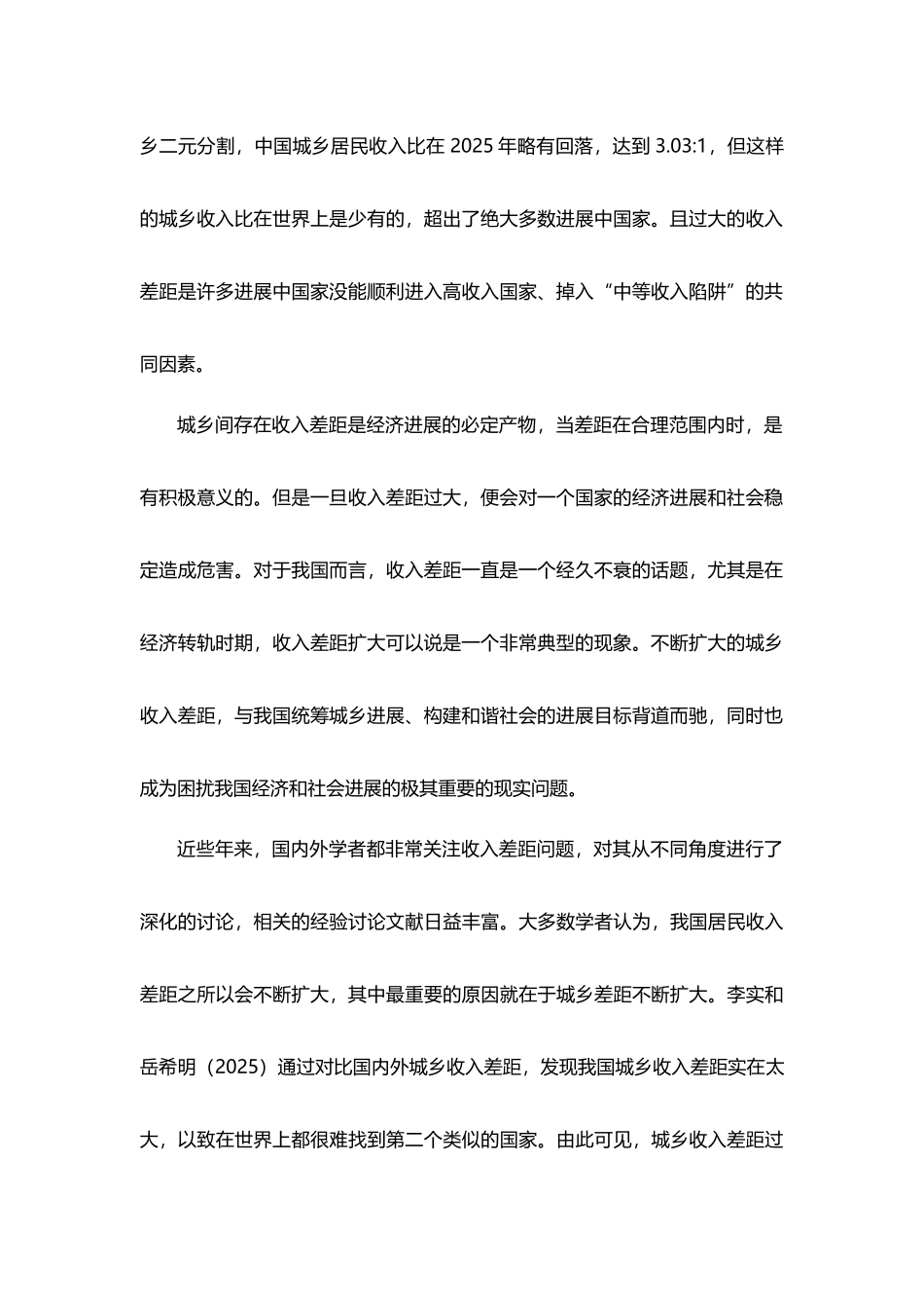 中国城乡收入差距研究分析_第3页