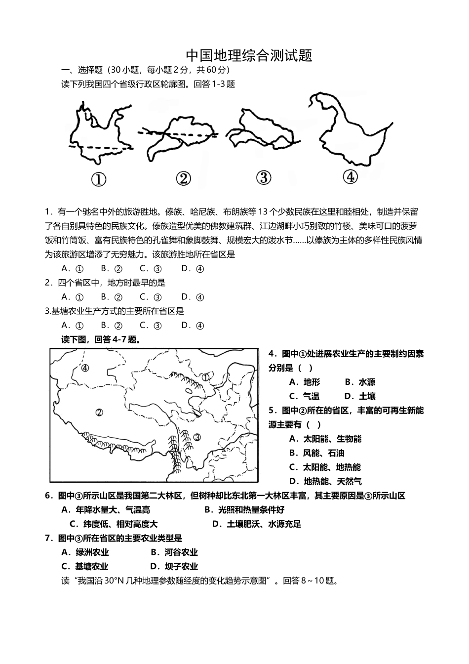 中国地理综合测试题_第2页