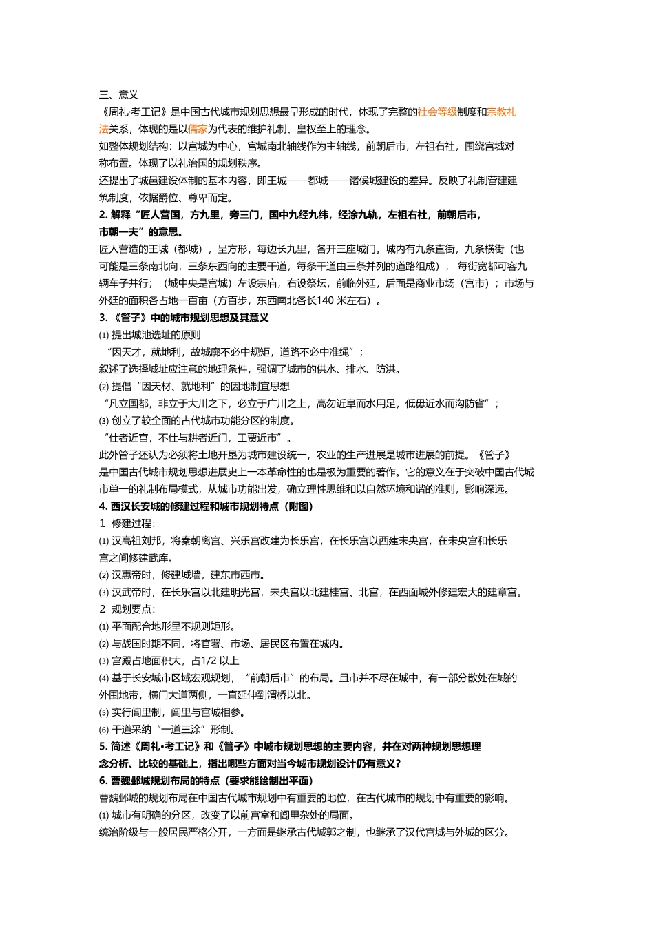 中国城市发展史复习提纲_第3页