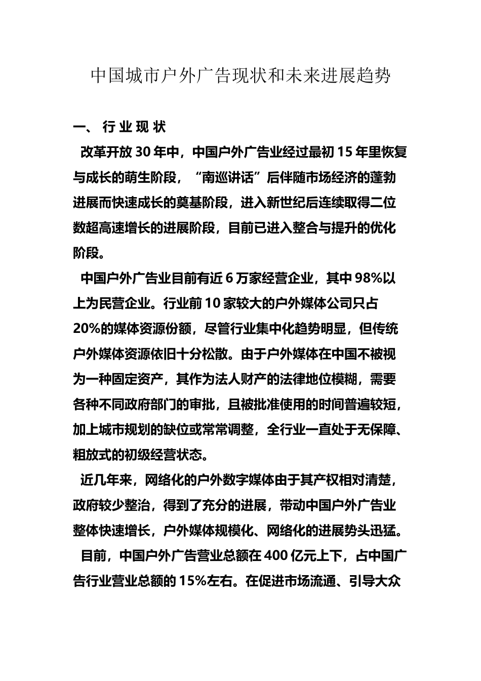 中国城市户外广告现状和未来发展趋势_第2页