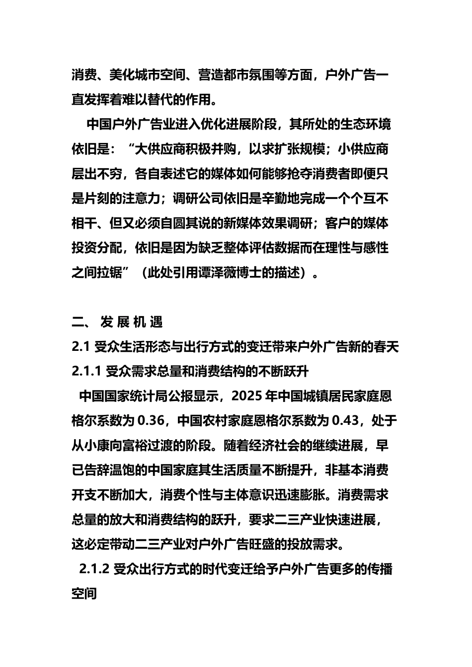 中国城市户外广告现状和未来发展趋势_第3页