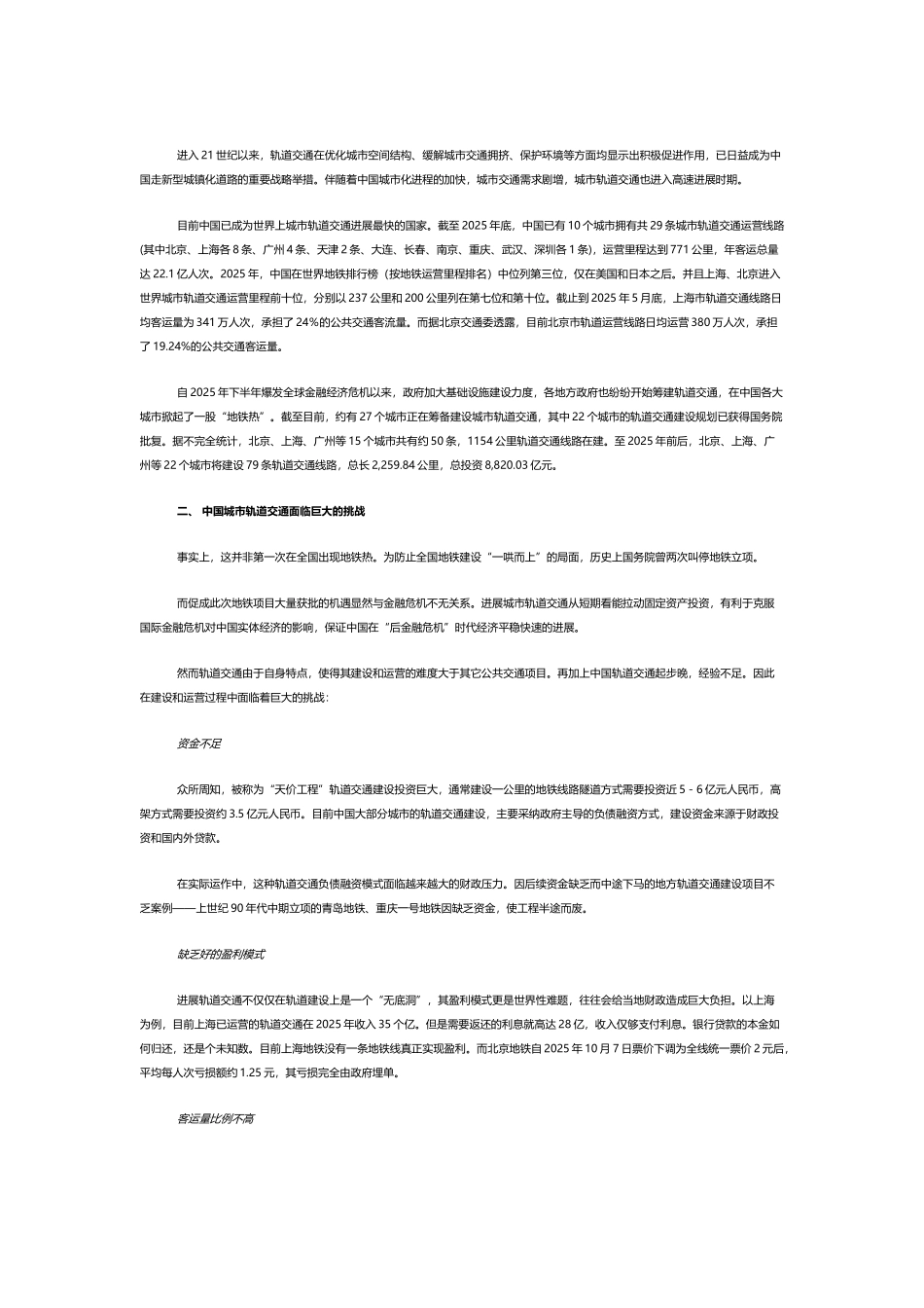 中国城市轨道交通发展前景_第2页