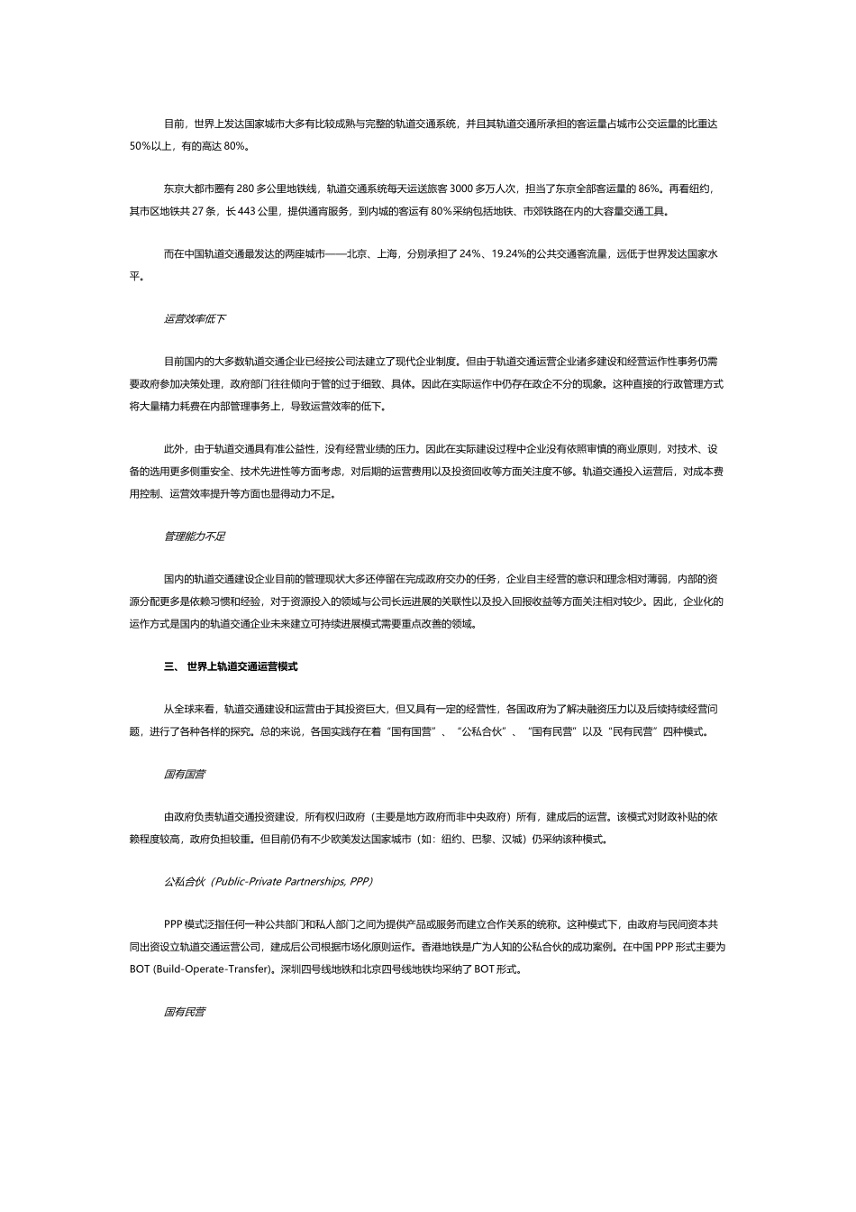 中国城市轨道交通发展前景_第3页