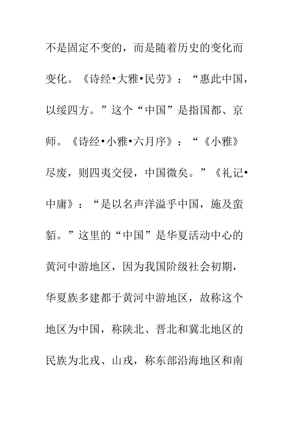 中国多民族统一国家形成的历史背景和地域特征_第2页