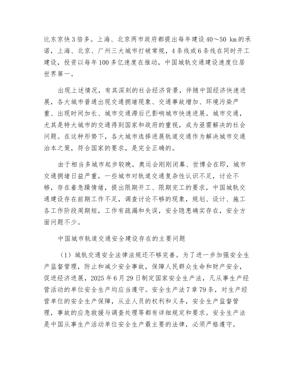 中国城市轨道交通建设现状_第2页