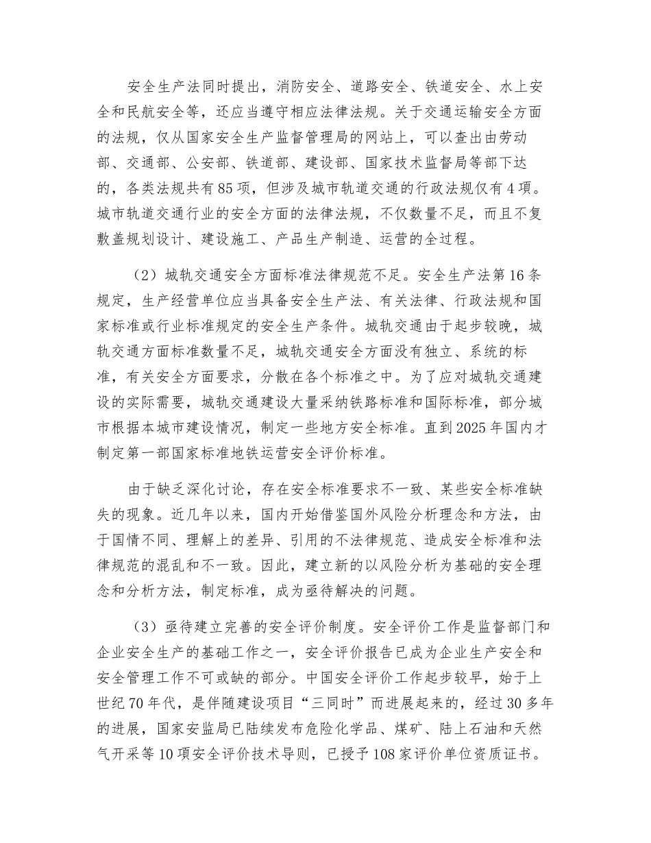 中国城市轨道交通建设现状_第3页