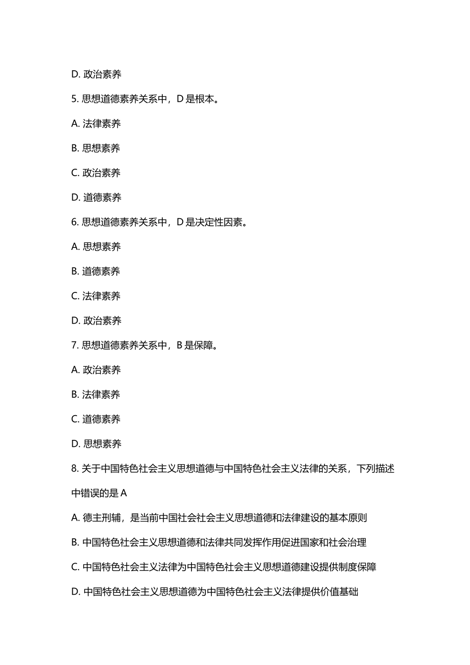 中国大学慕课武汉大学思想道德修养与法律基础测试答案_第3页
