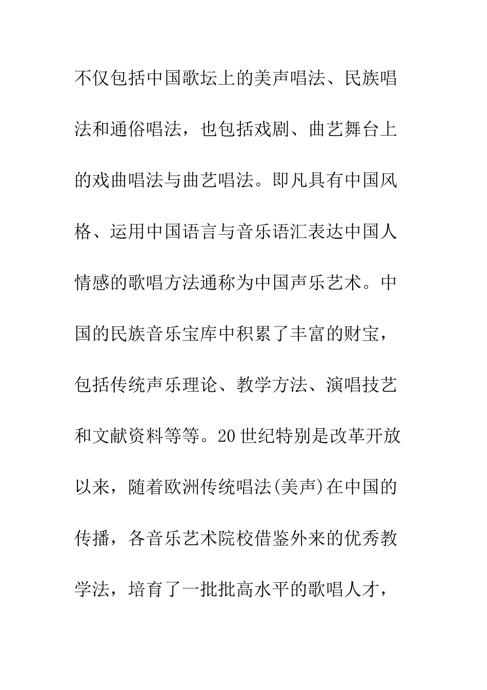 中国声乐艺术风格比较研究_第3页