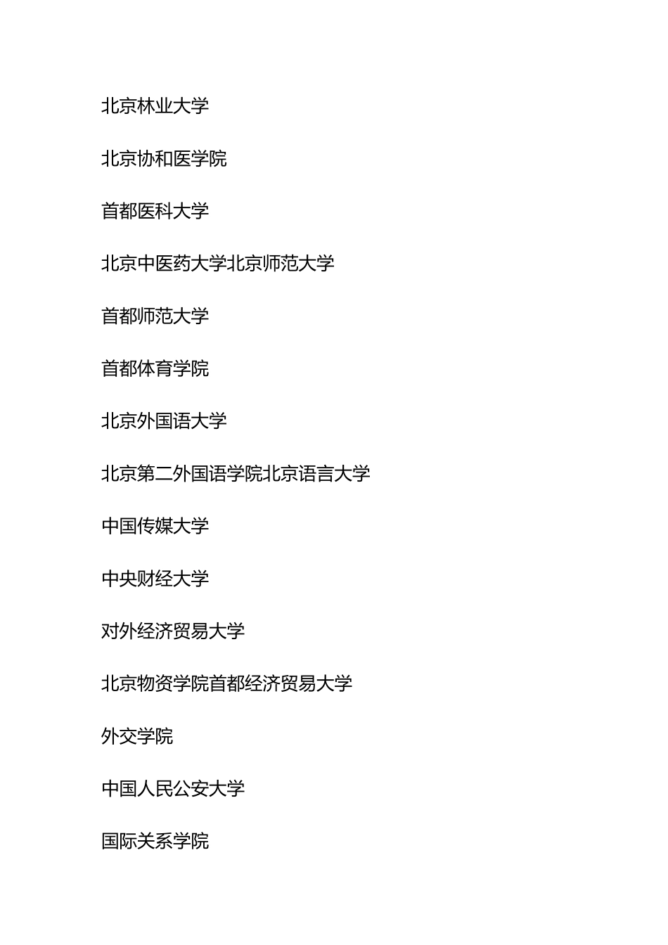中国大学校徽大全98394_第3页
