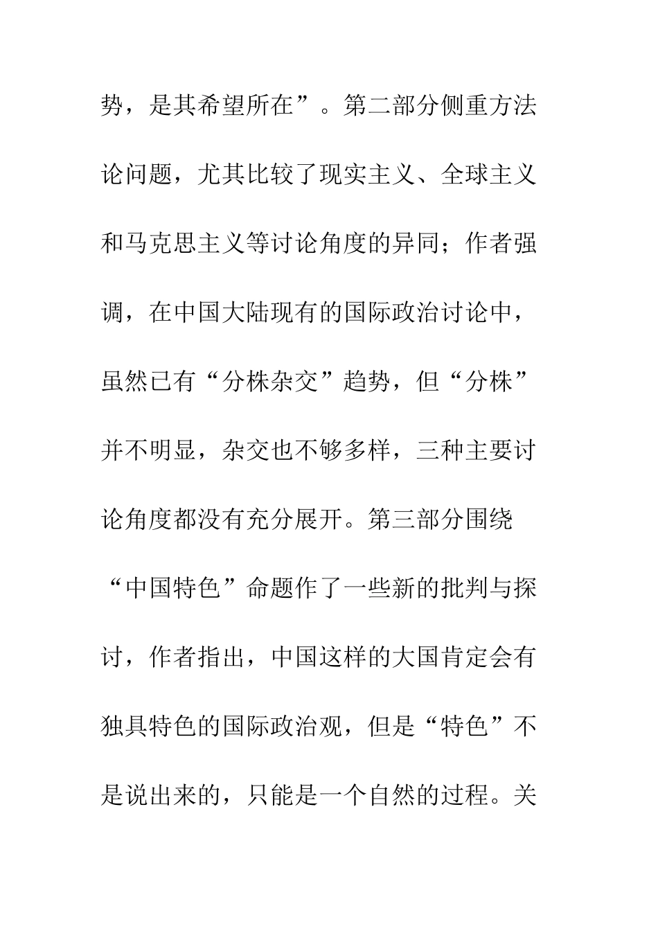 中国大陆国际政治理论研究的若干问题-1_第2页