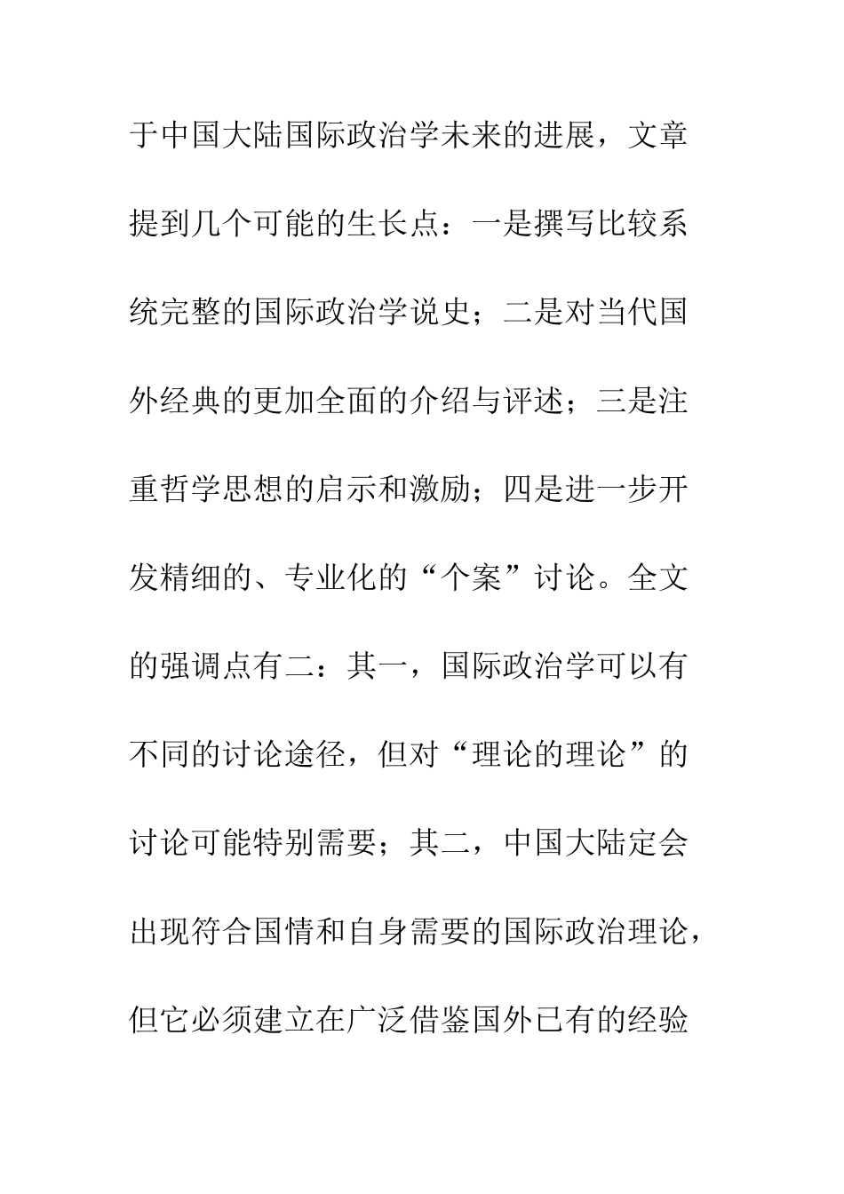 中国大陆国际政治理论研究的若干问题-1_第3页
