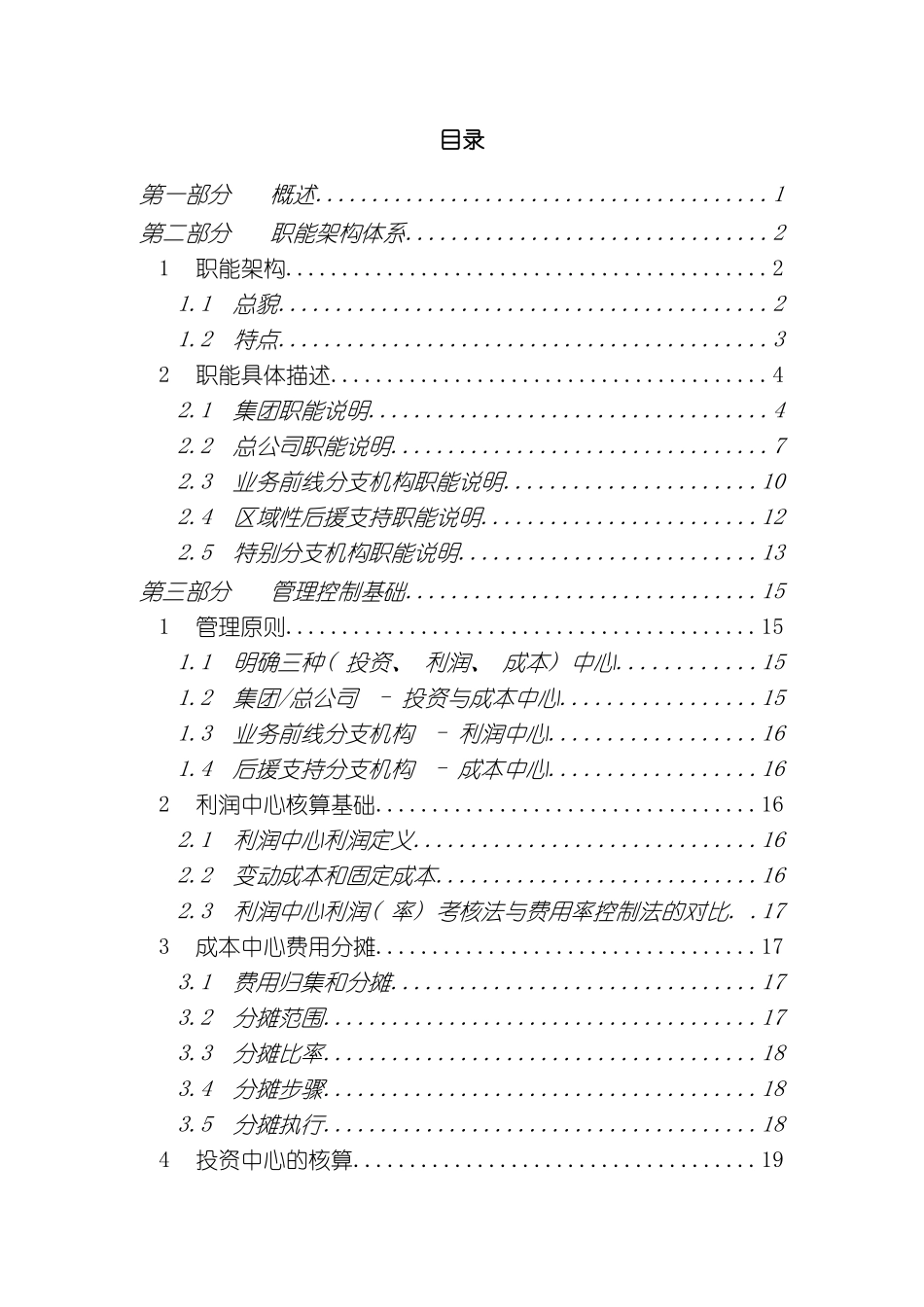 中国太平洋保险公司管理手册_第3页