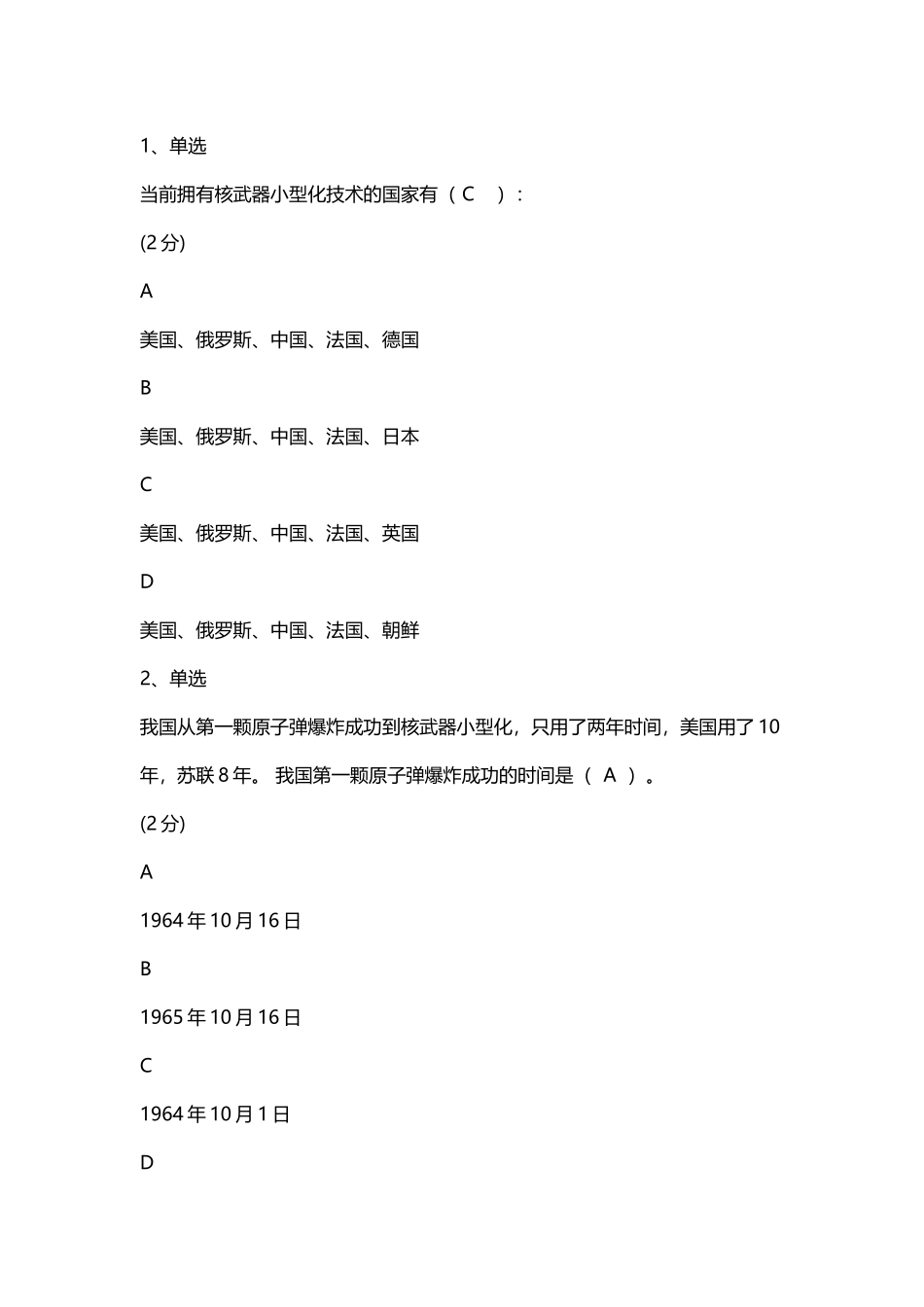 中国大学MOOC形势与政策专题四_第2页
