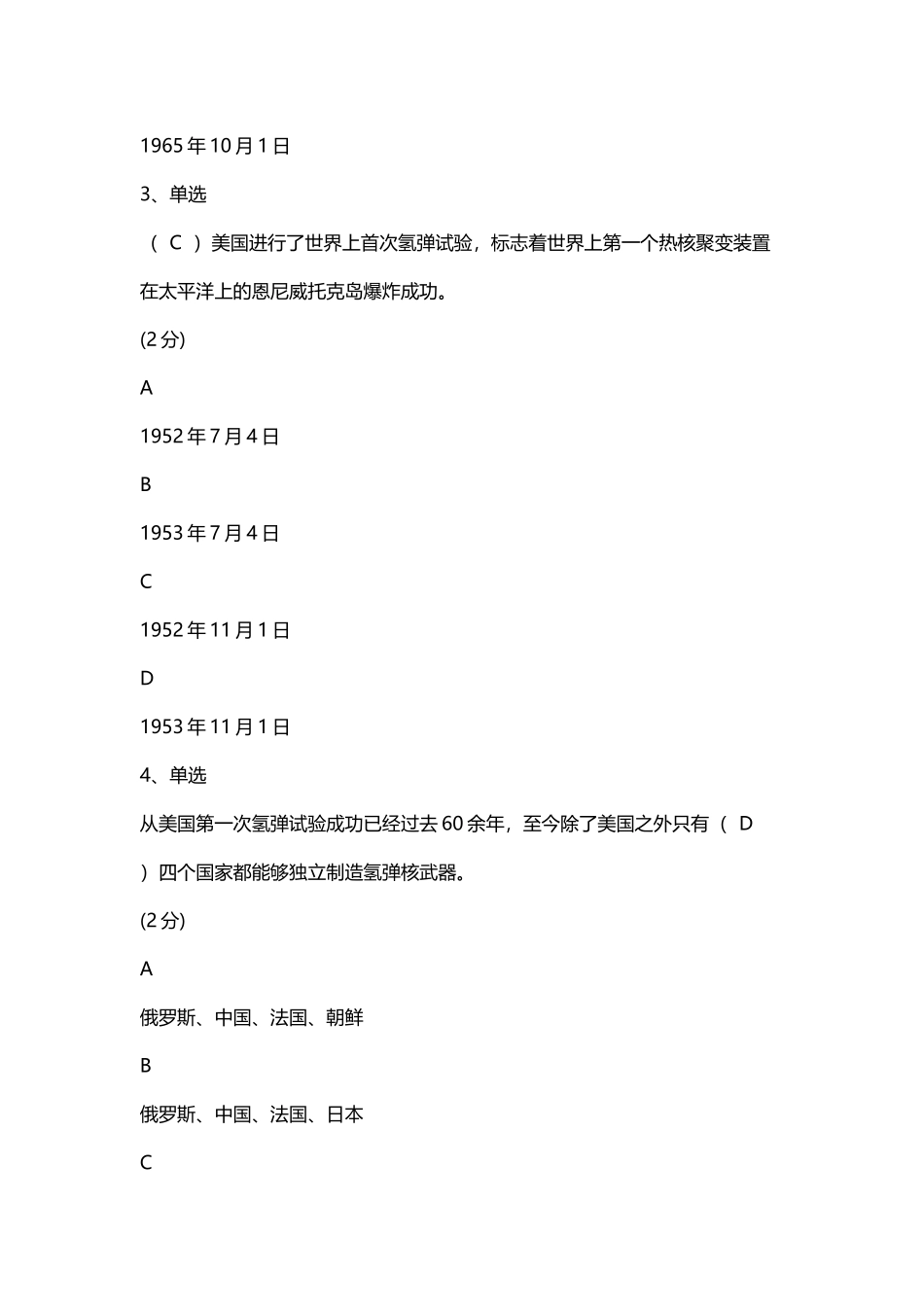 中国大学MOOC形势与政策专题四_第3页