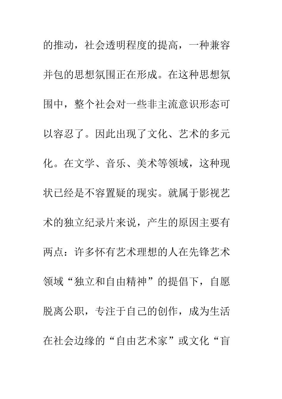 中国大陆独立纪录片的特点_第2页