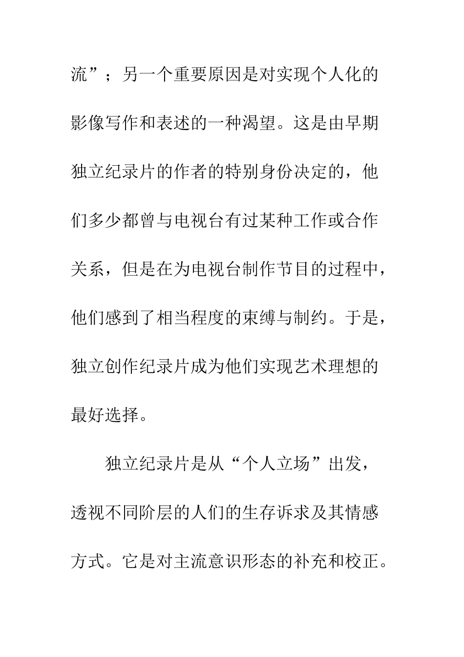 中国大陆独立纪录片的特点_第3页