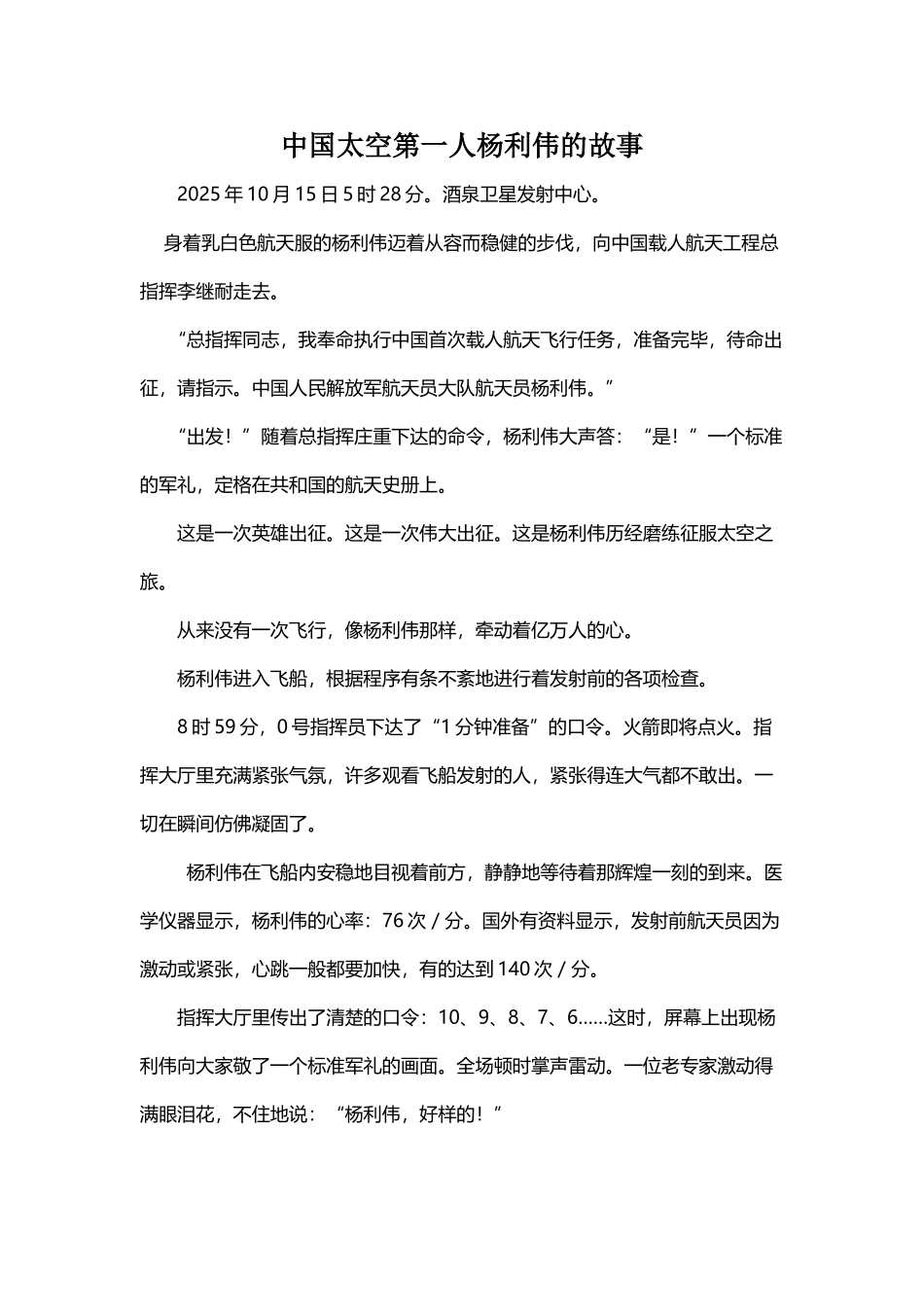 中国太空第一人杨利伟的故事_第2页