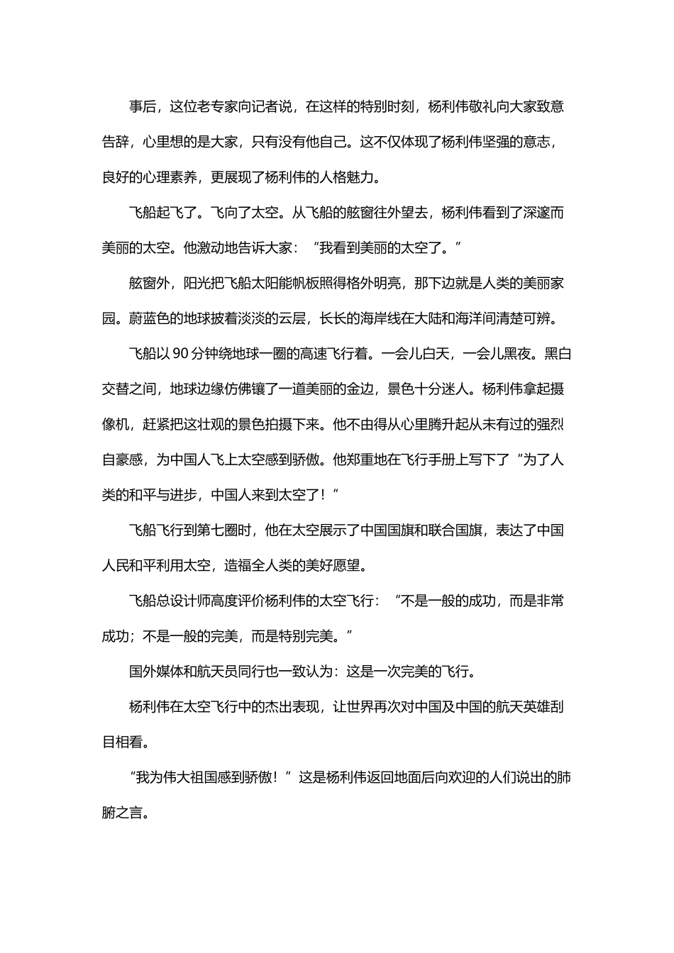 中国太空第一人杨利伟的故事_第3页
