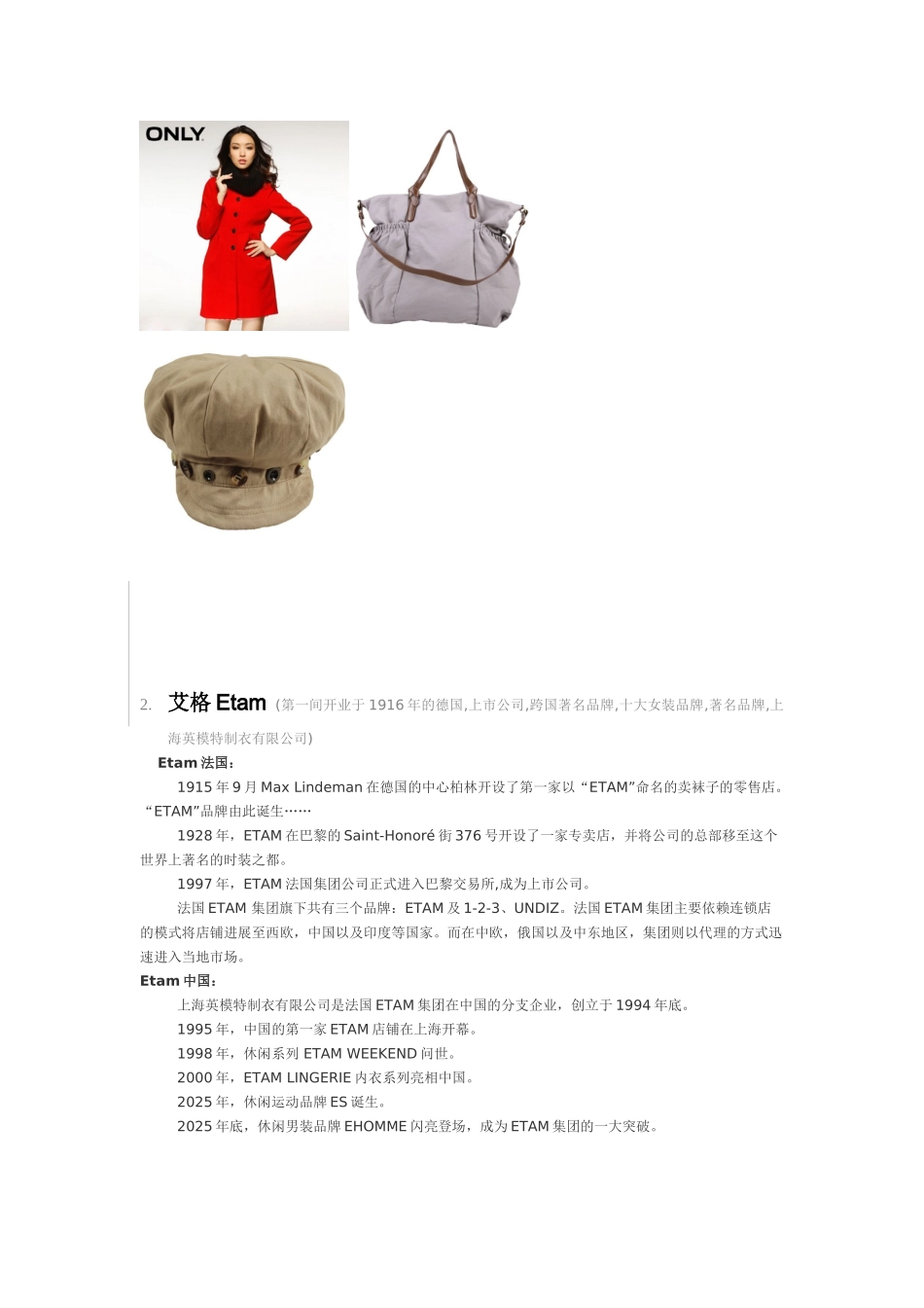 中国女装销售前十_第3页