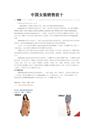 中国女装销售前十